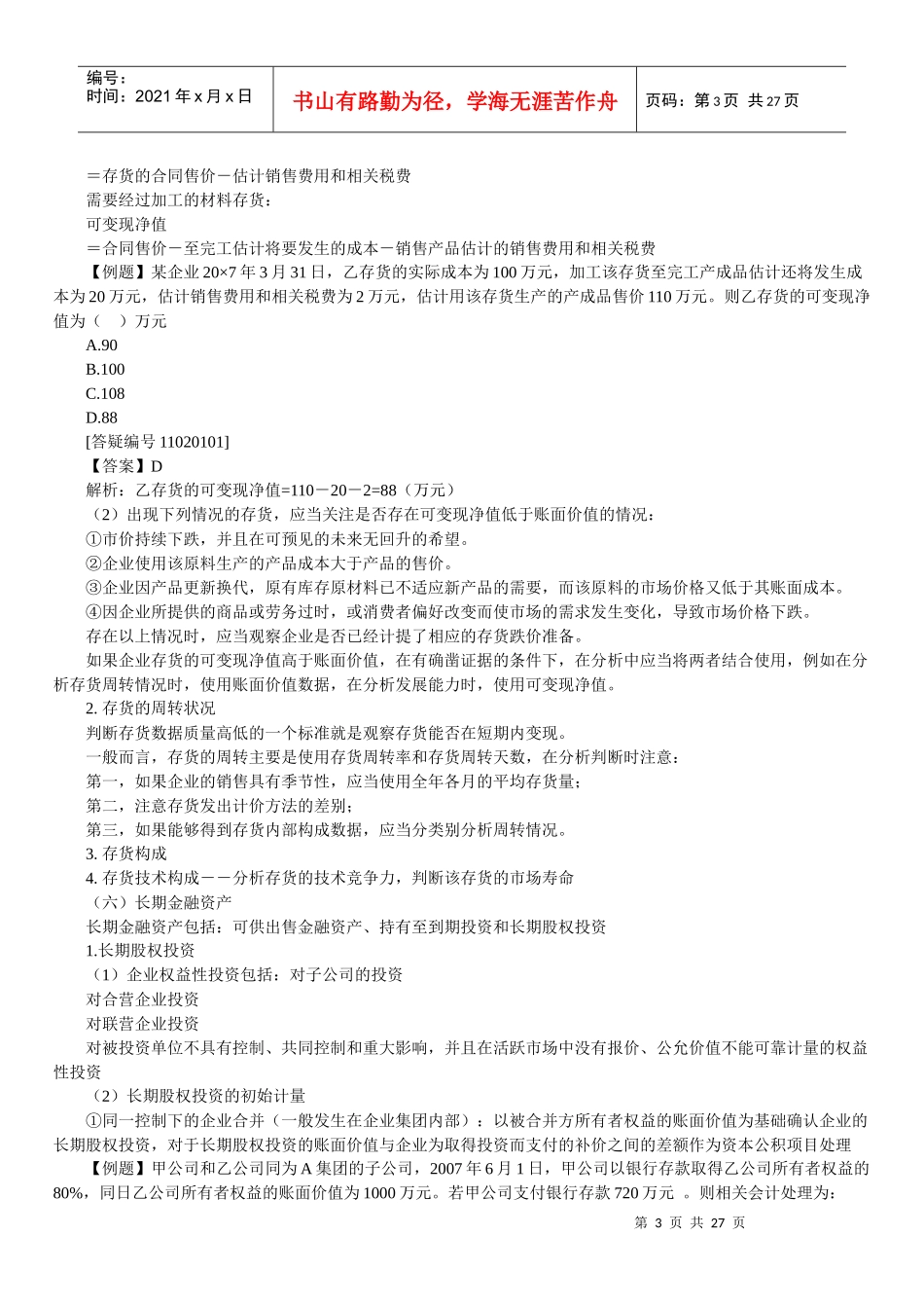 资产负债解读管理知识分析表_第3页