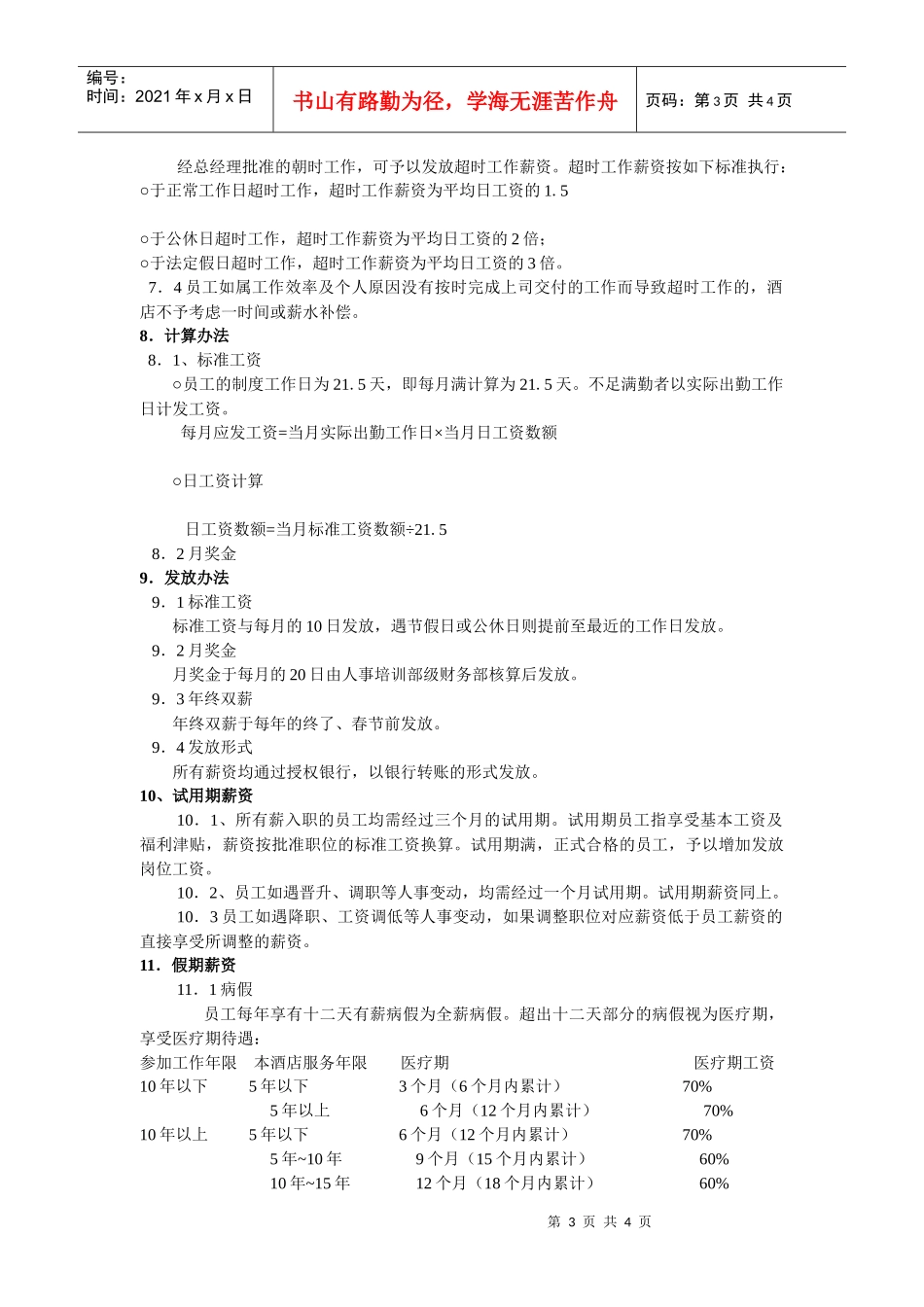 薪资制度的秘密_第3页