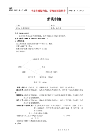 薪资制度的秘密