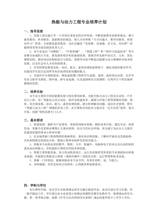 在线下载-热能与动力工程专业课程教学进程表