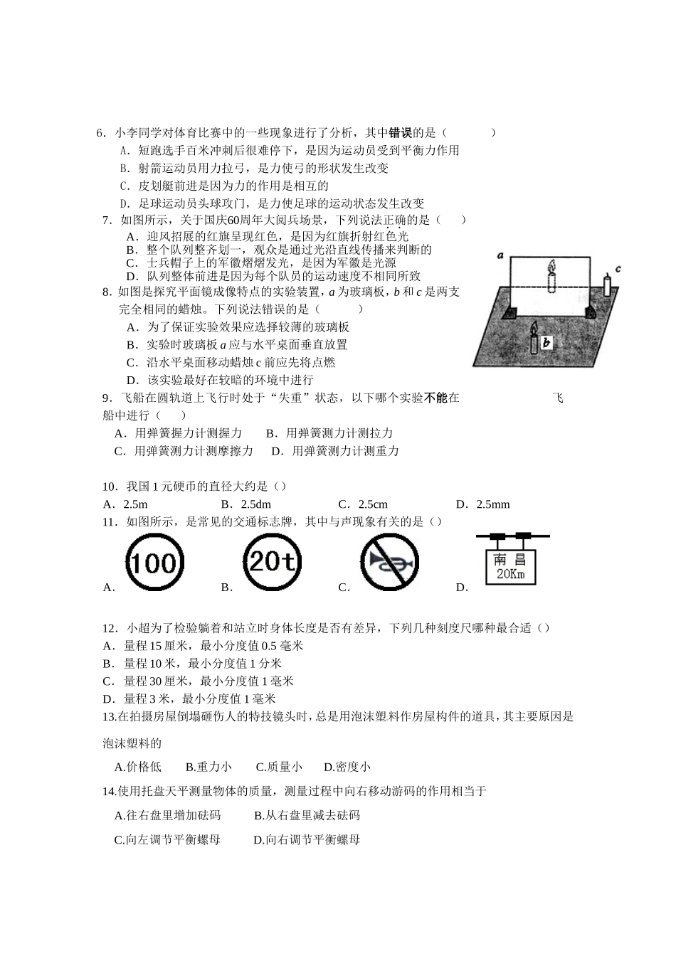 八年级物理第二次月考试卷_第2页