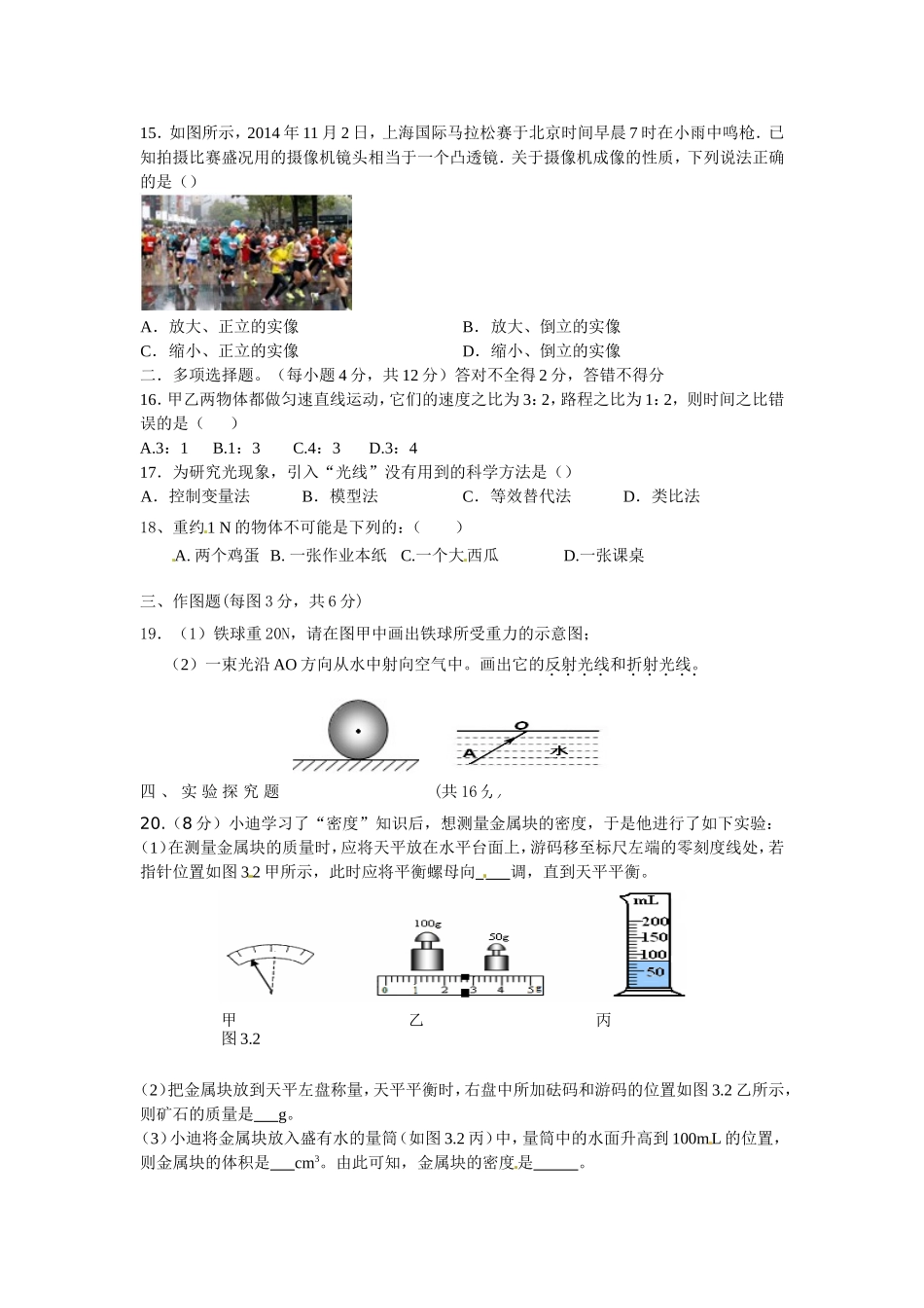 八年级物理第二次月考试卷_第3页