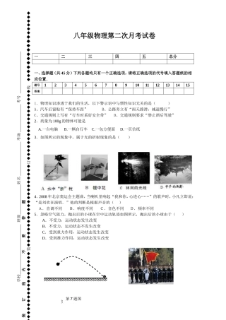 八年级物理第二次月考试卷