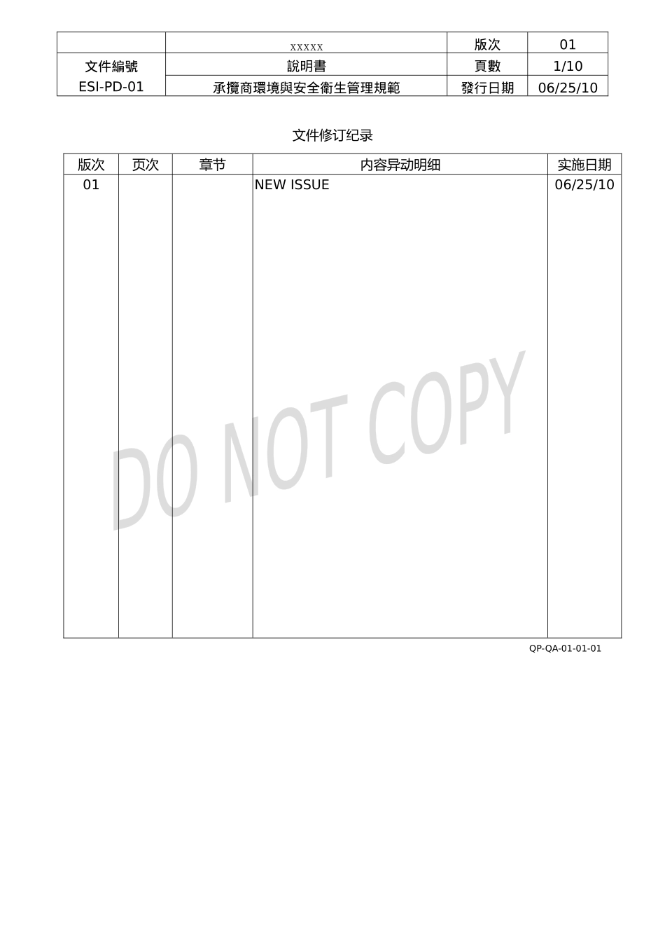 ESI-PD-01-承揽商环境与安全卫生管理规范100625_第1页