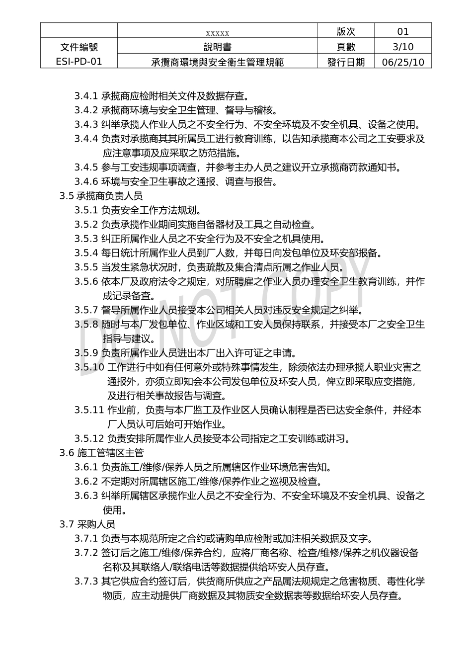 ESI-PD-01-承揽商环境与安全卫生管理规范100625_第3页