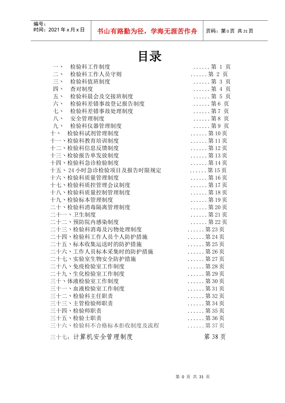 检验科工作制度2022修改版_第1页