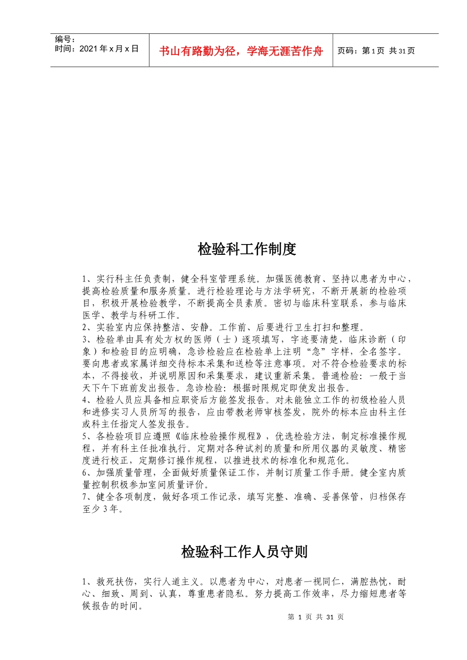 检验科工作制度2022修改版_第2页