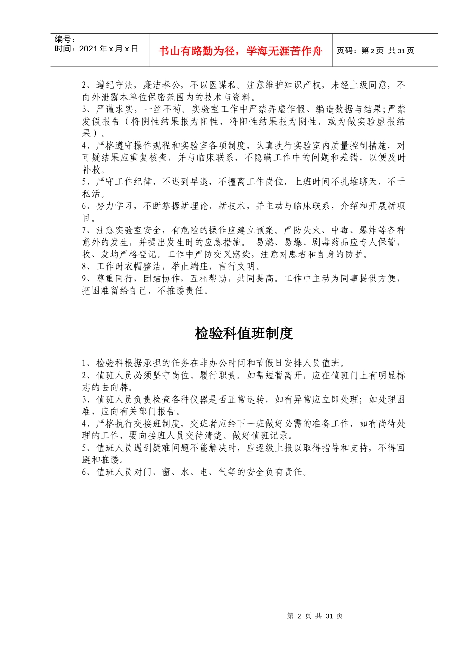 检验科工作制度2022修改版_第3页