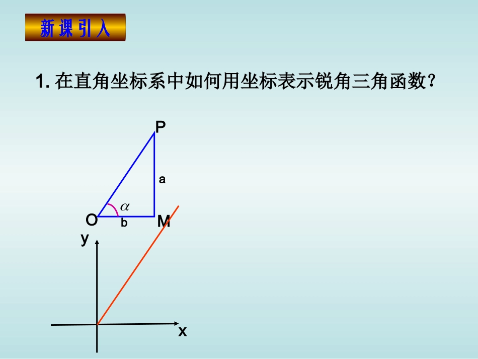 任意角的三角函数课件备选_第3页