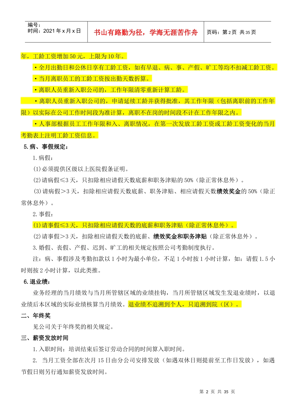 秀域薪资制度XXXX版_第2页