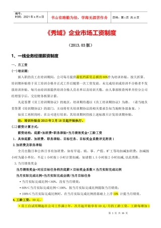 秀域薪资制度XXXX版