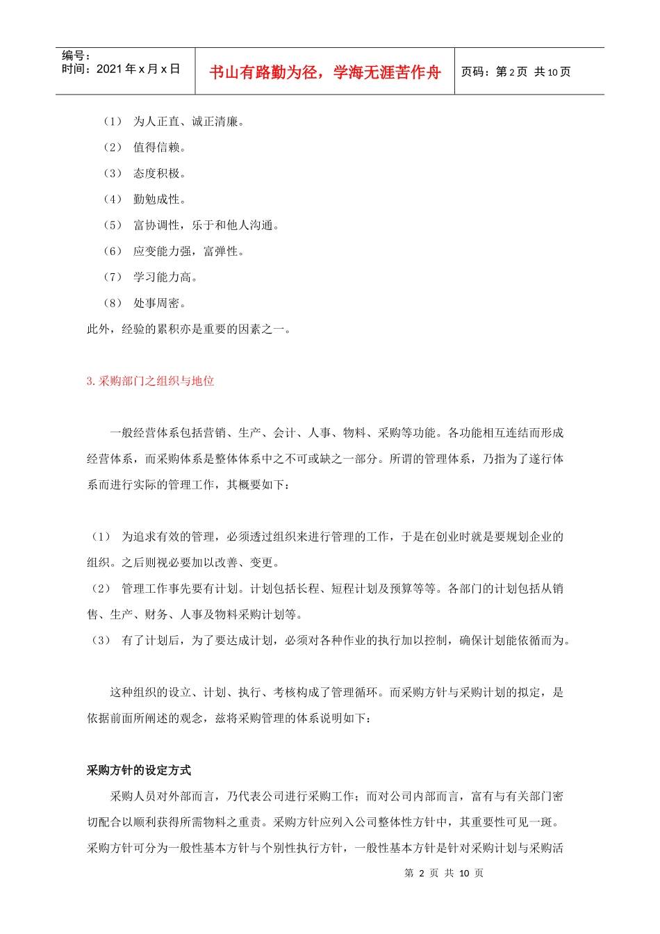 浅析采购制度的规划_第2页