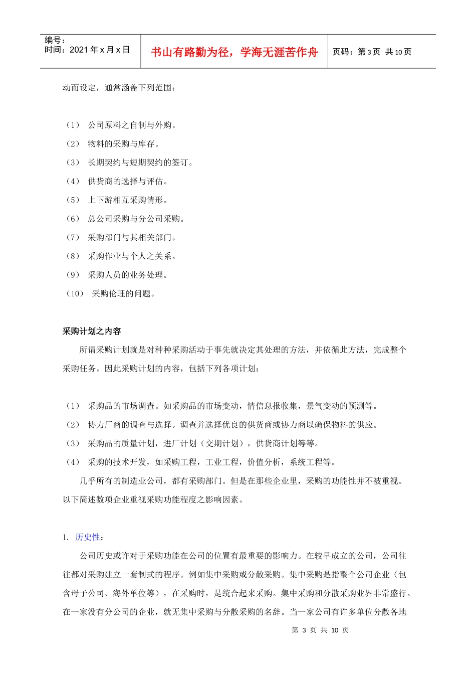 浅析采购制度的规划_第3页