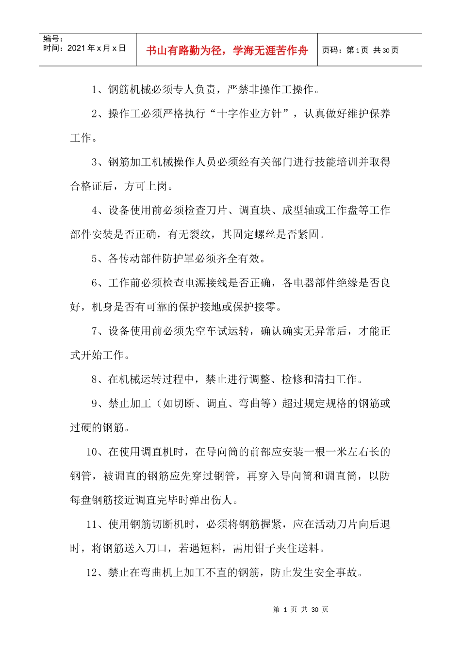 二通道安全操作规程_第2页