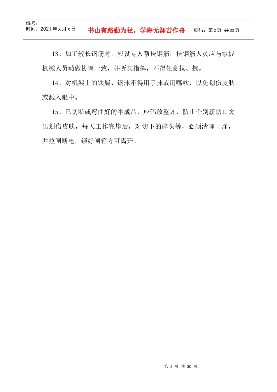 二通道安全操作规程_第3页