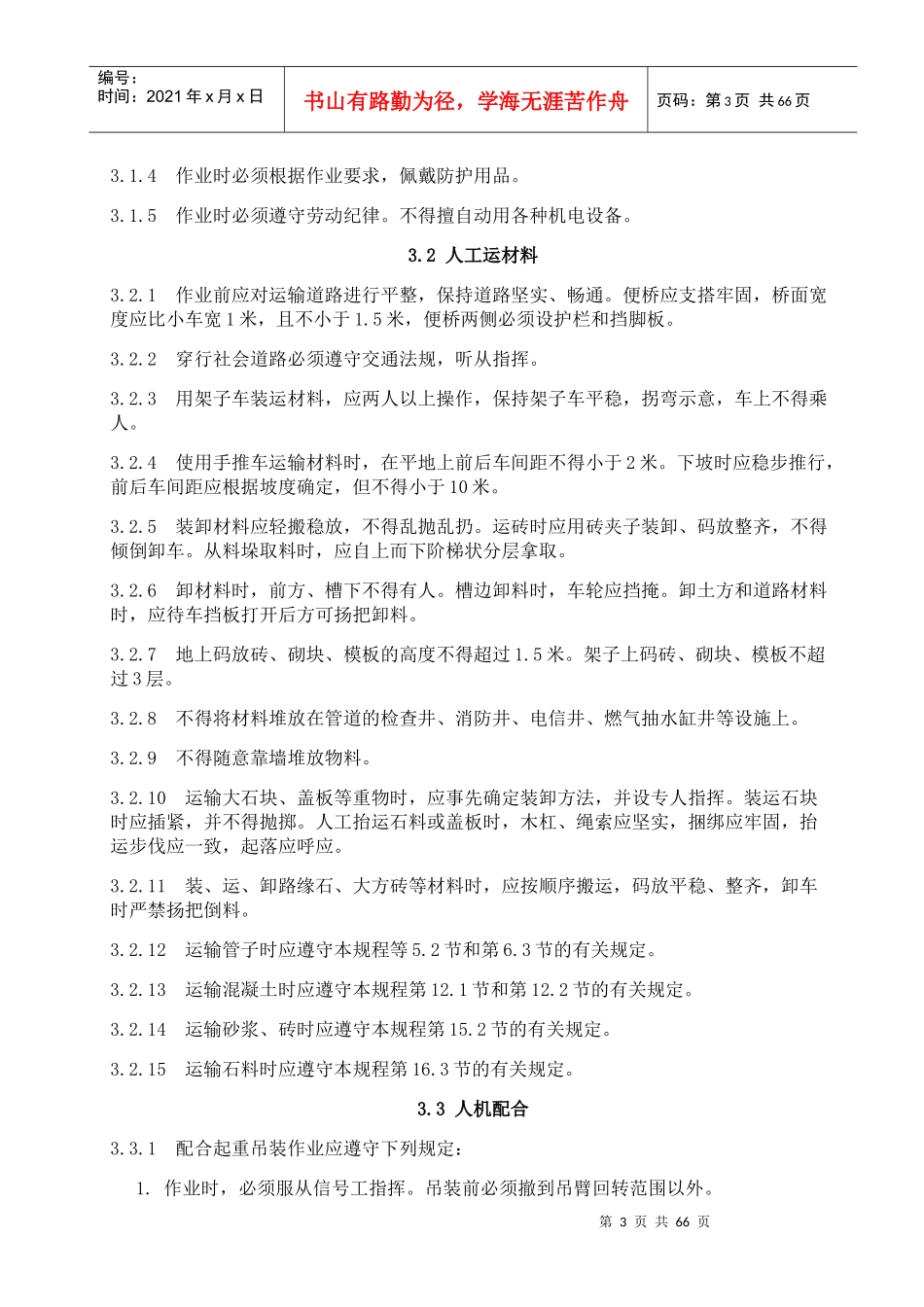 安全操作规程总则_第3页