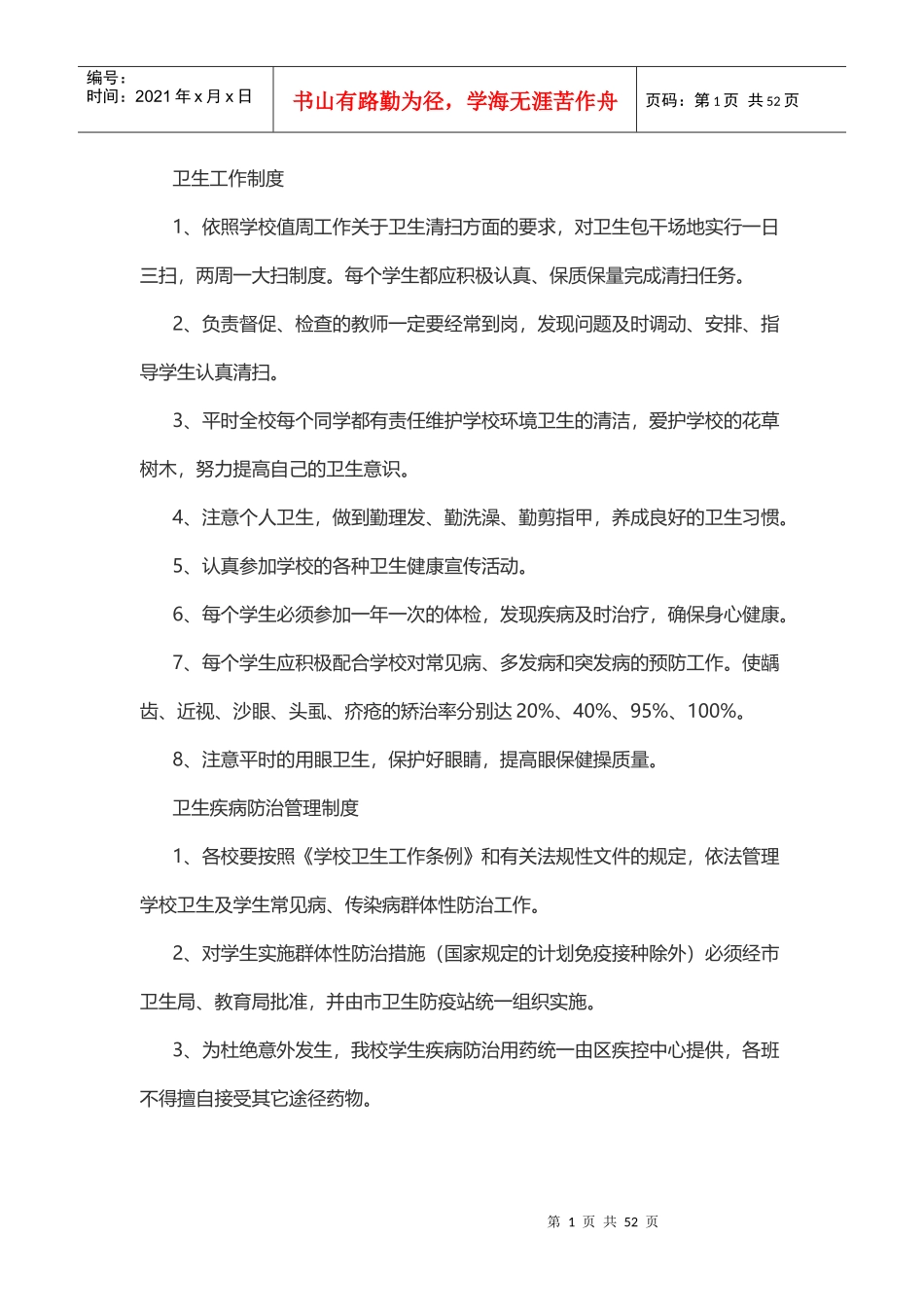 卫生工作制度汇编_第1页