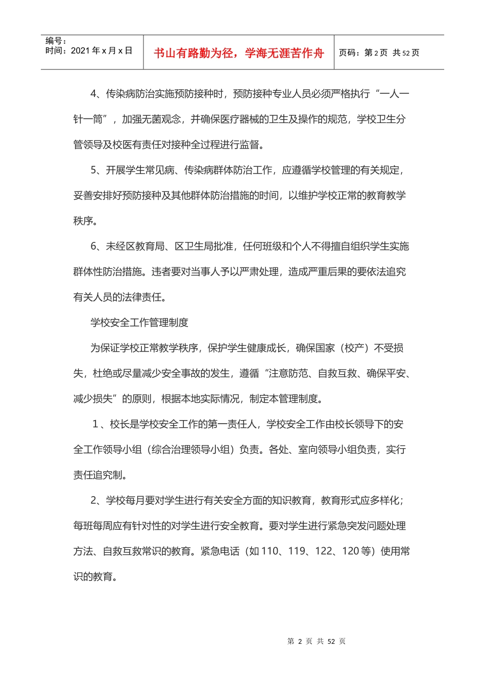 卫生工作制度汇编_第2页