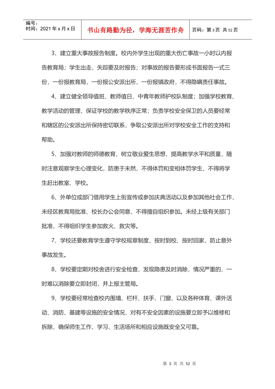 卫生工作制度汇编_第3页