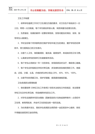 卫生工作制度汇编