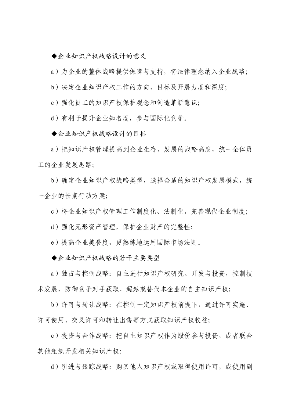 杭州企业知识产权管理工作规范_第2页