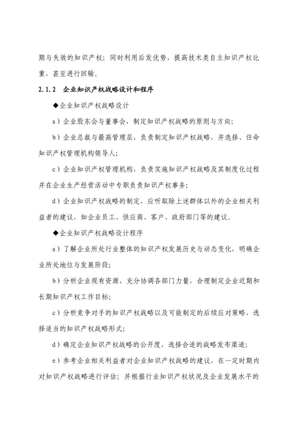 杭州企业知识产权管理工作规范_第3页