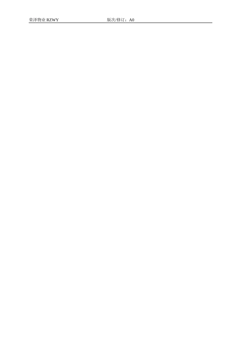 保洁专业技能操作规范及安全注意事项新_第1页