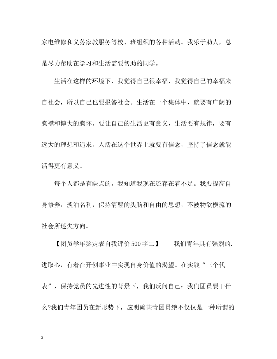 团员学年鉴定表自我评价_第2页