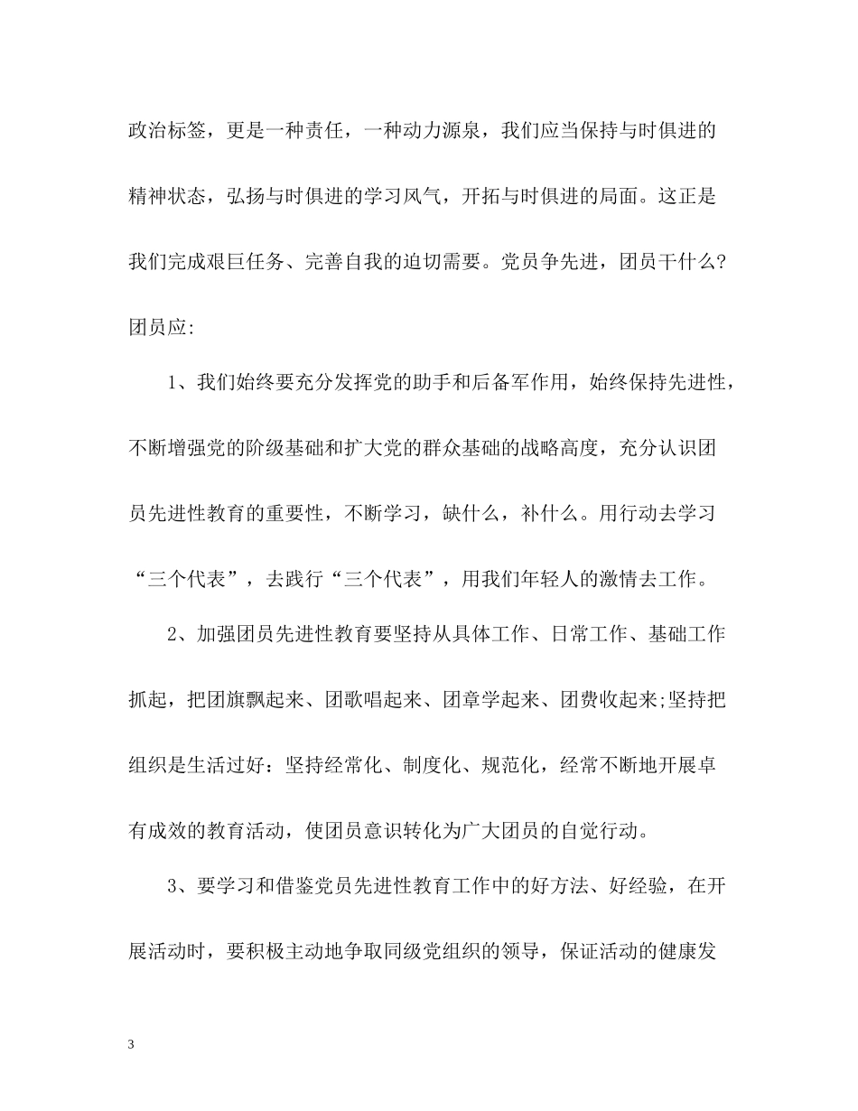 团员学年鉴定表自我评价_第3页