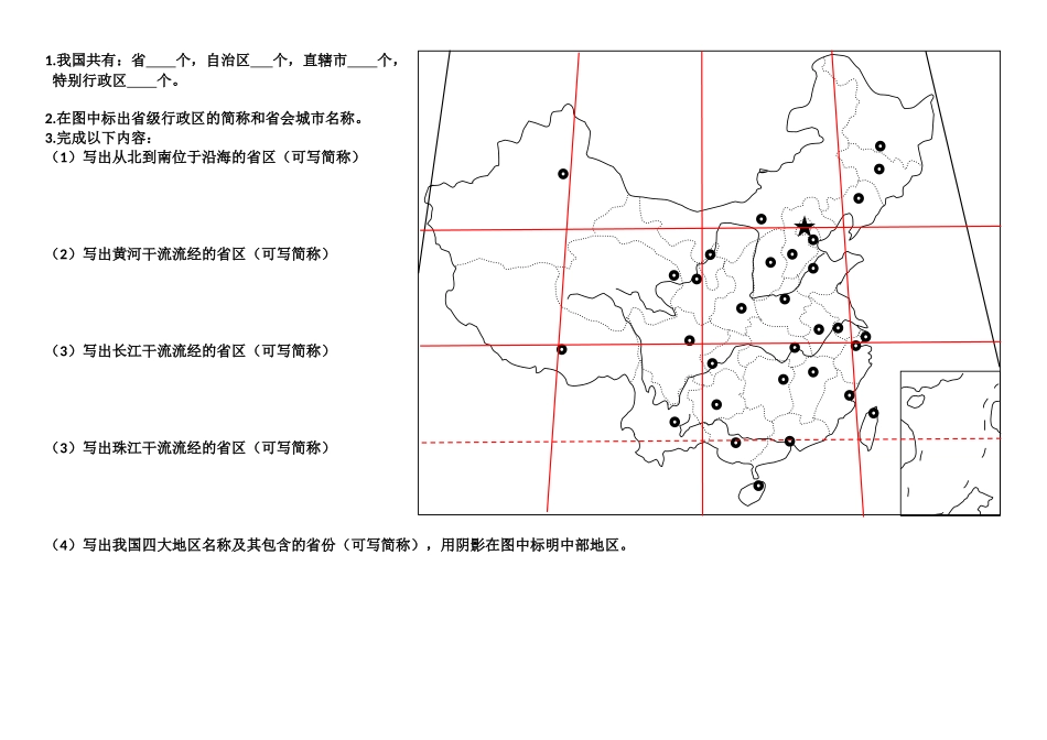 中国政区填图训练_第1页
