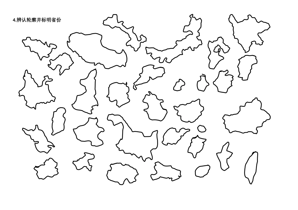 中国政区填图训练_第2页