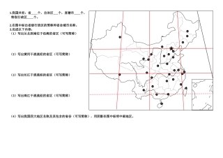 中国政区填图训练