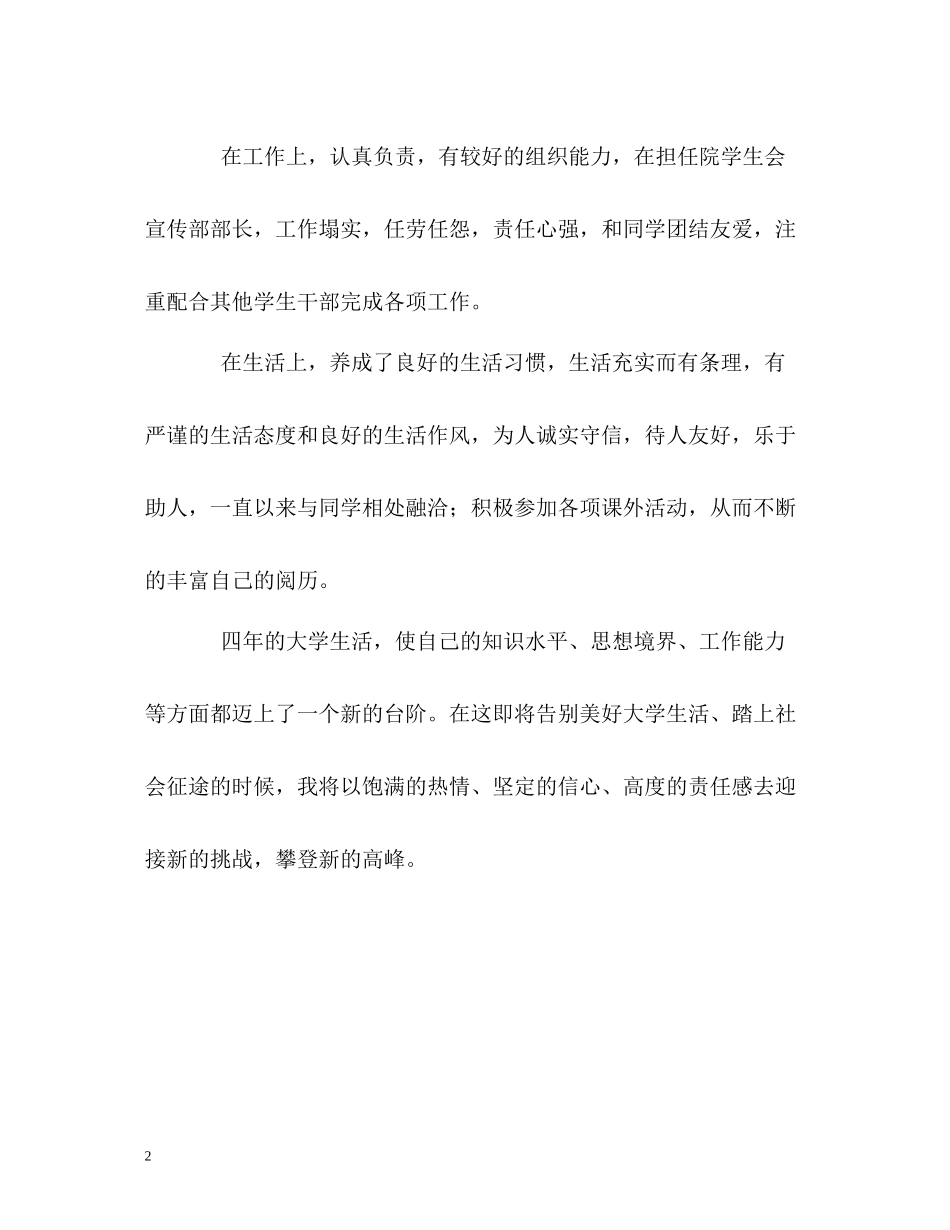 新闻记者专业毕业生的自我评价_第2页