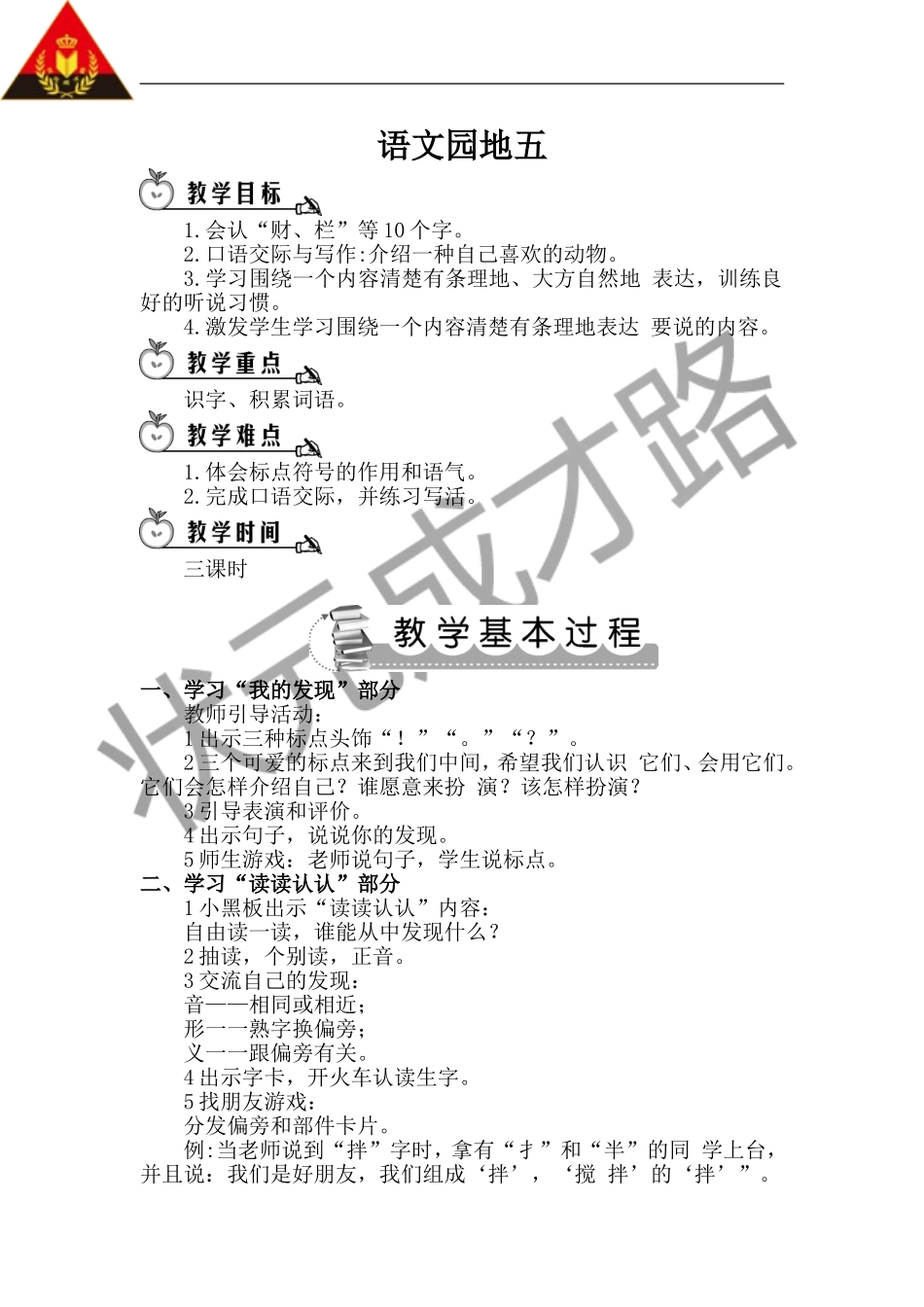 语文园地五（教案）_第1页