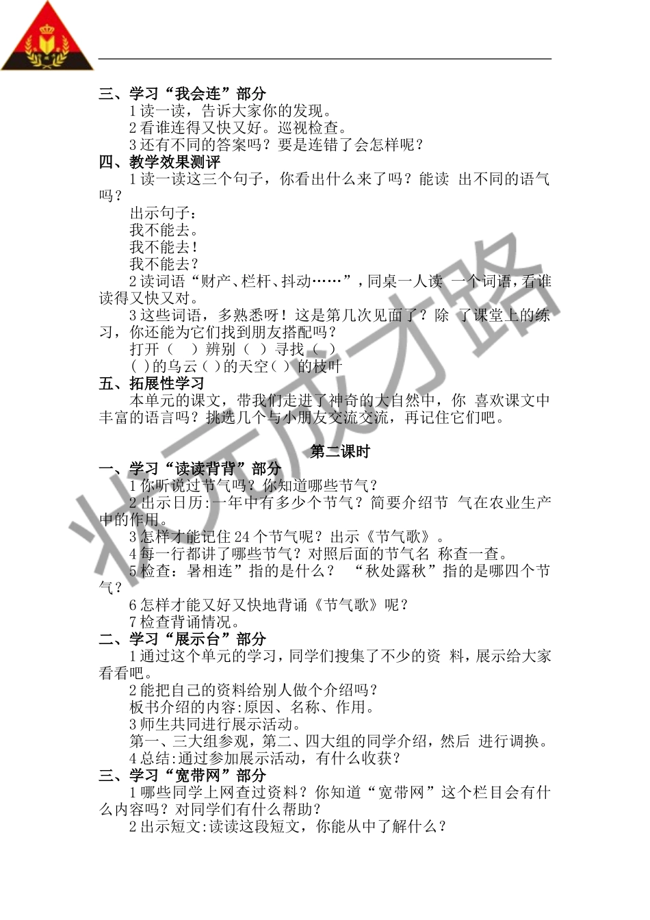 语文园地五（教案）_第2页