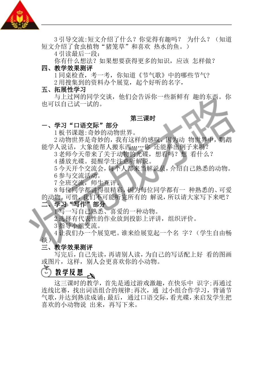 语文园地五（教案）_第3页
