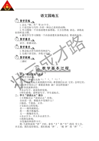 语文园地五（教案）
