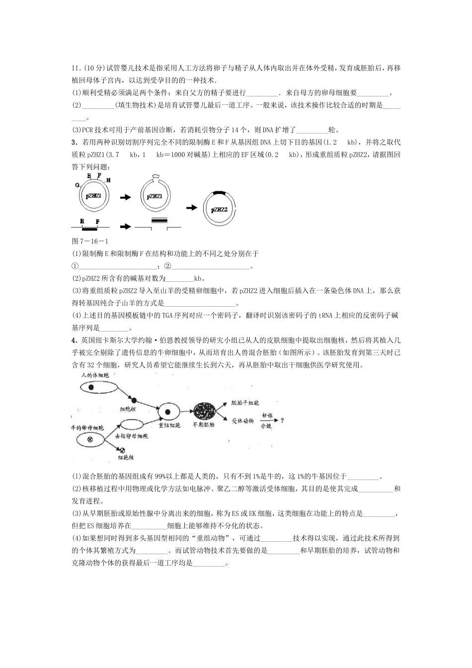 基因工程综合题_第2页