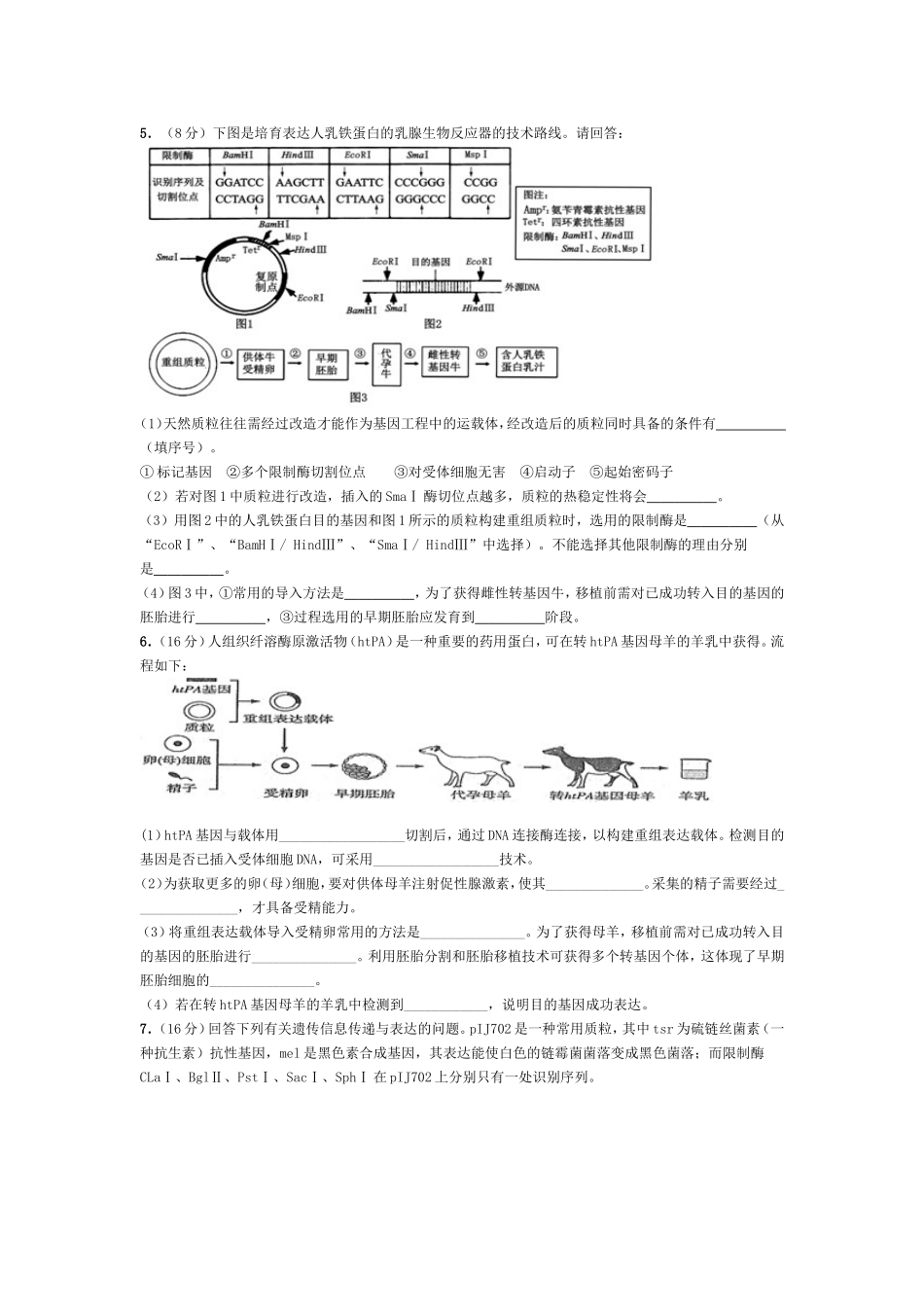 基因工程综合题_第3页