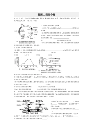 基因工程综合题