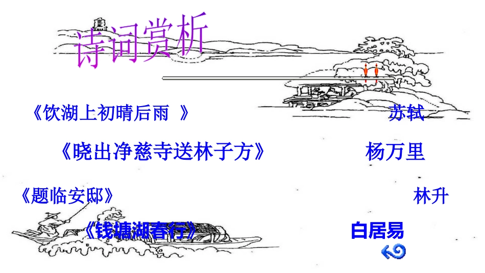 湖心亭看雪 (2)_第1页