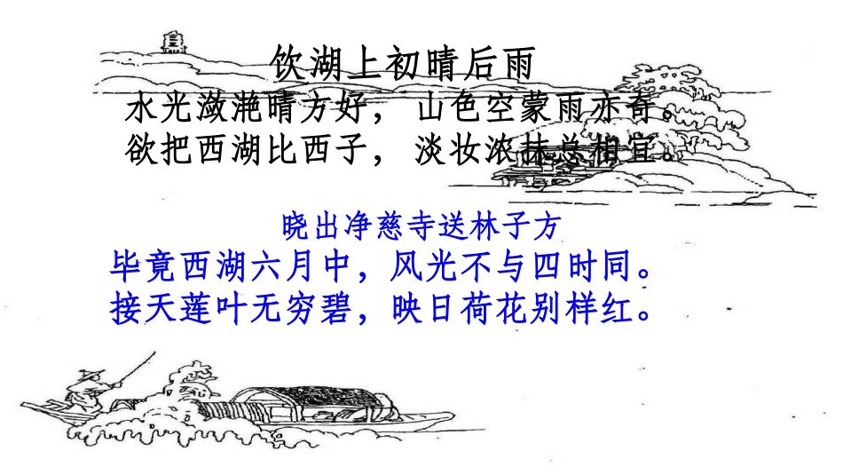 湖心亭看雪 (2)_第2页