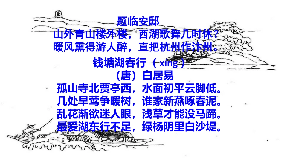 湖心亭看雪 (2)_第3页