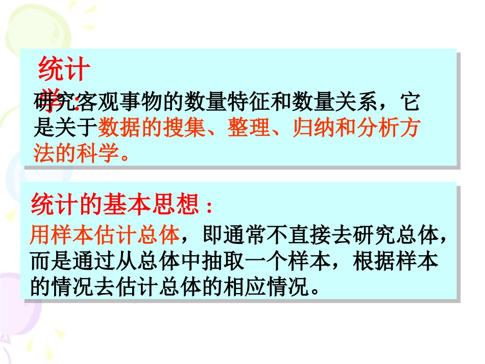 简单随机抽样_第2页