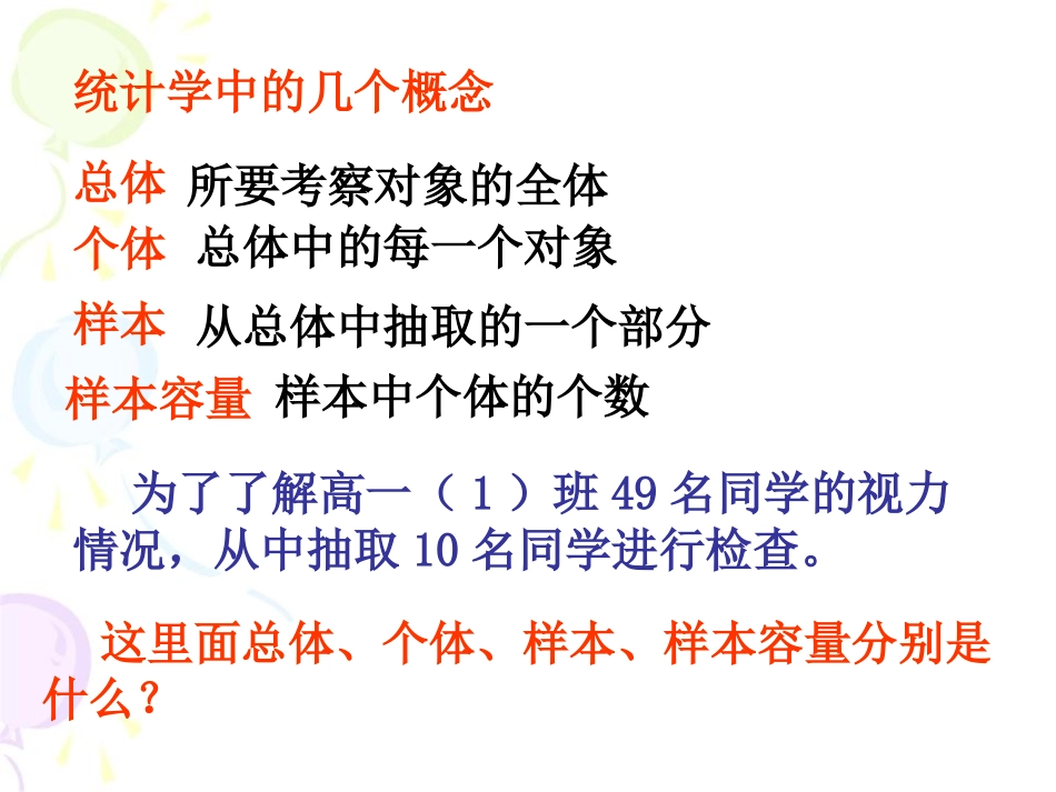 简单随机抽样_第3页