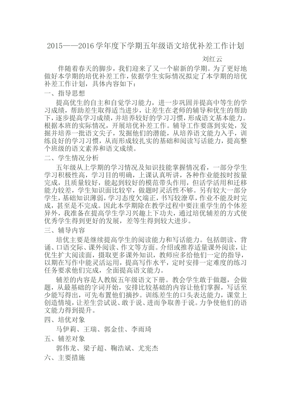 培优补差计划_第1页