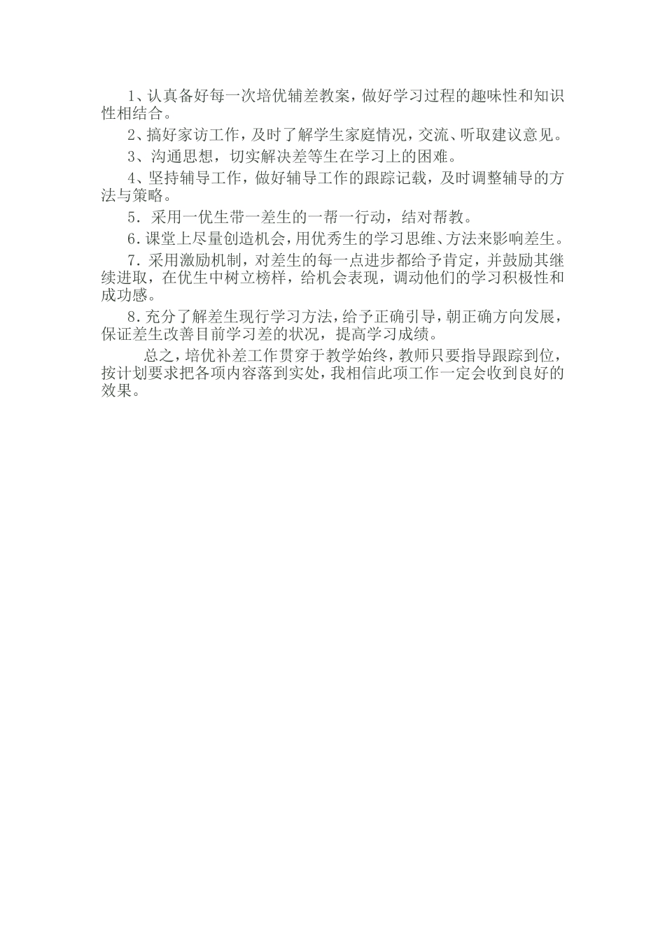 培优补差计划_第2页