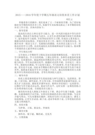 培优补差计划