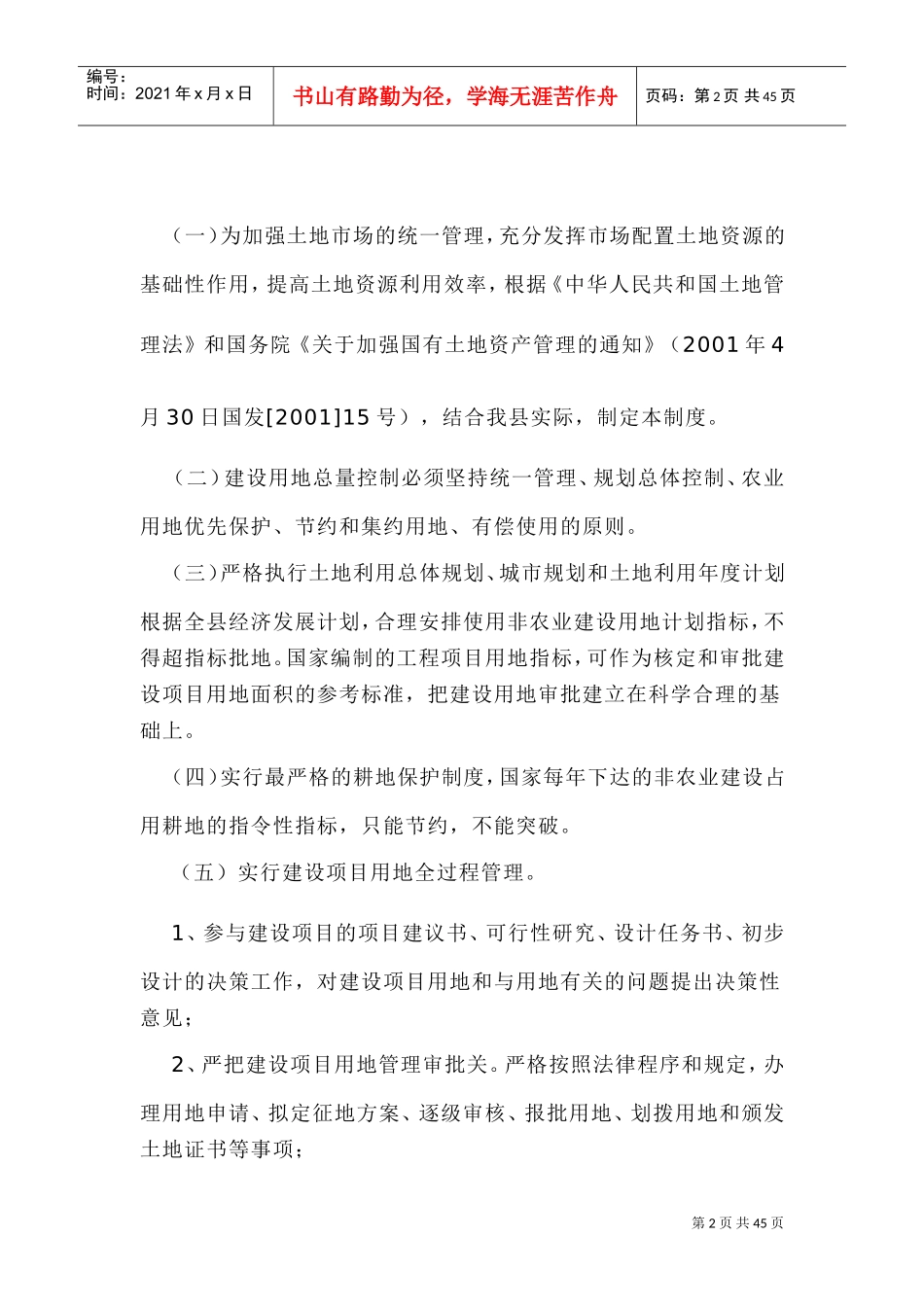 国土资源局行政工作制度大全_第2页