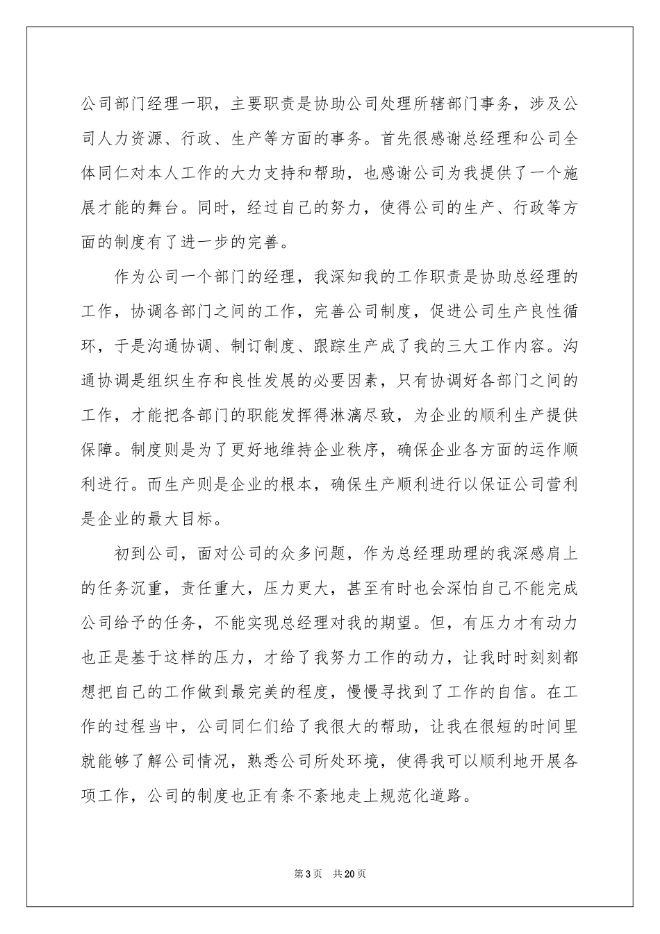 试用员工转正申请书_第3页